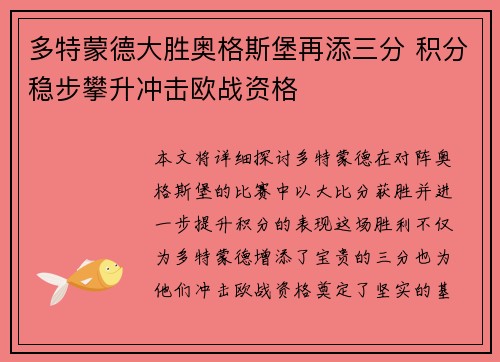 多特蒙德大胜奥格斯堡再添三分 积分稳步攀升冲击欧战资格