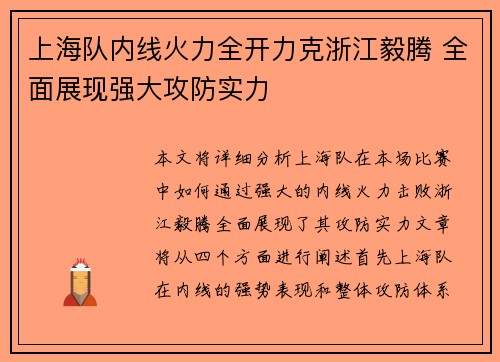 上海队内线火力全开力克浙江毅腾 全面展现强大攻防实力