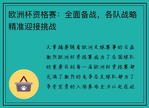 欧洲杯资格赛：全面备战，各队战略精准迎接挑战