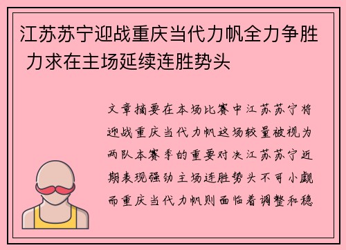 江苏苏宁迎战重庆当代力帆全力争胜 力求在主场延续连胜势头