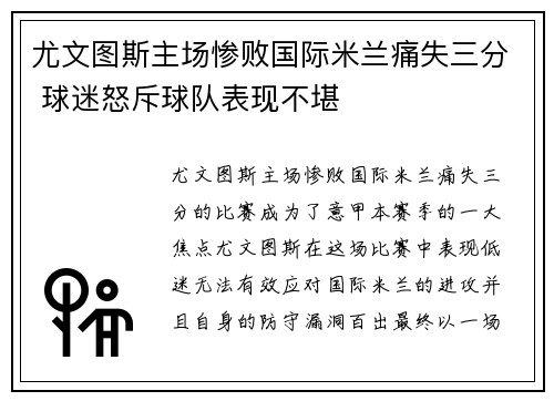 尤文图斯主场惨败国际米兰痛失三分 球迷怒斥球队表现不堪