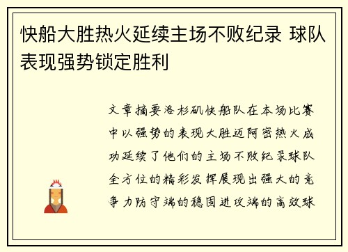 快船大胜热火延续主场不败纪录 球队表现强势锁定胜利