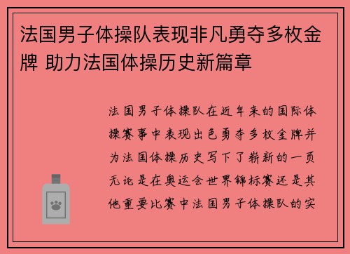 法国男子体操队表现非凡勇夺多枚金牌 助力法国体操历史新篇章