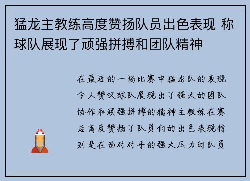 猛龙主教练高度赞扬队员出色表现 称球队展现了顽强拼搏和团队精神