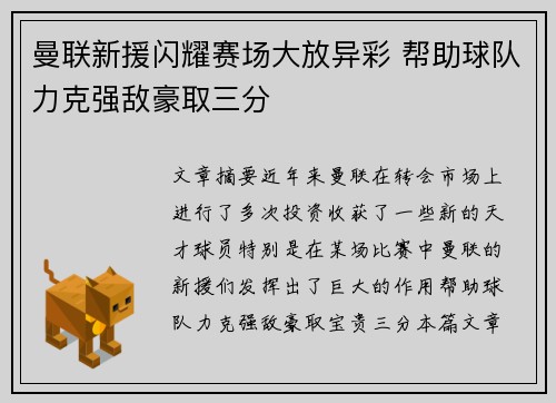 曼联新援闪耀赛场大放异彩 帮助球队力克强敌豪取三分