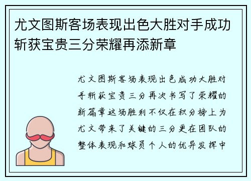 尤文图斯客场表现出色大胜对手成功斩获宝贵三分荣耀再添新章