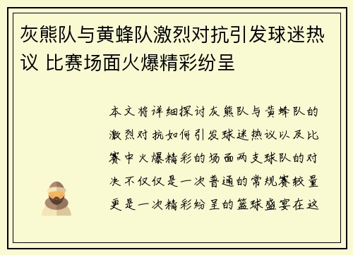 灰熊队与黄蜂队激烈对抗引发球迷热议 比赛场面火爆精彩纷呈