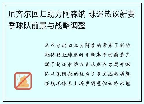 厄齐尔回归助力阿森纳 球迷热议新赛季球队前景与战略调整