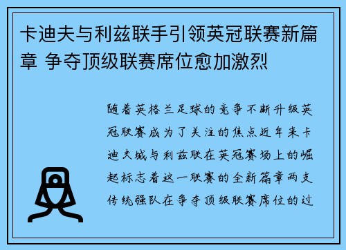 卡迪夫与利兹联手引领英冠联赛新篇章 争夺顶级联赛席位愈加激烈