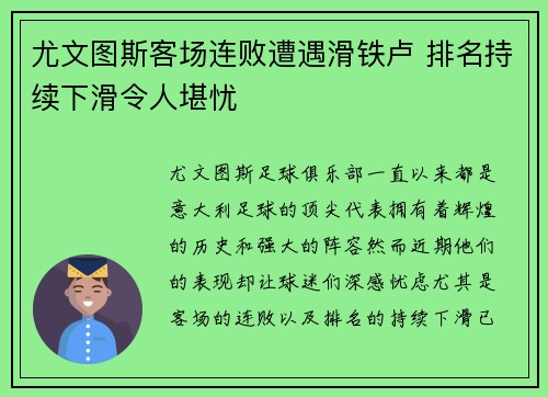 尤文图斯客场连败遭遇滑铁卢 排名持续下滑令人堪忧