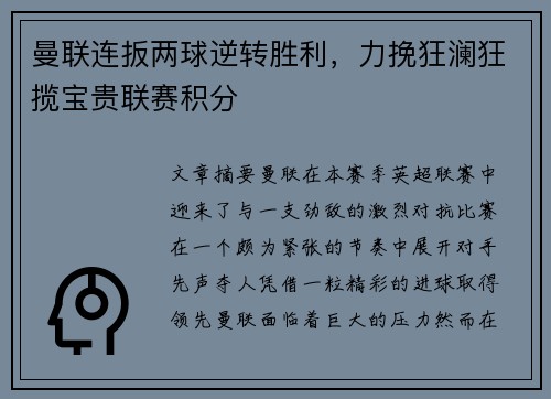 曼联连扳两球逆转胜利，力挽狂澜狂揽宝贵联赛积分