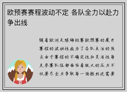 欧预赛赛程波动不定 各队全力以赴力争出线