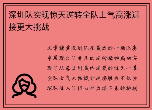 深圳队实现惊天逆转全队士气高涨迎接更大挑战