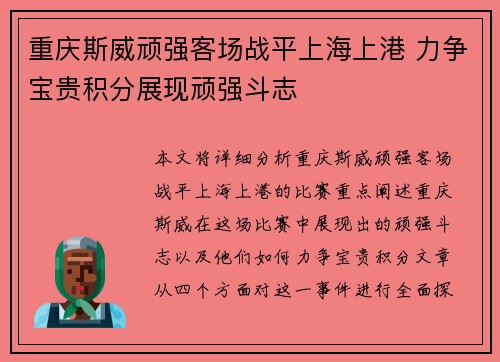 重庆斯威顽强客场战平上海上港 力争宝贵积分展现顽强斗志