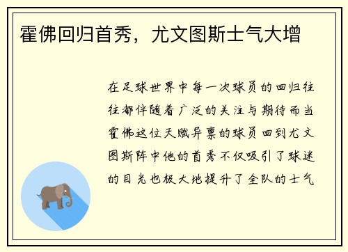 霍佛回归首秀，尤文图斯士气大增